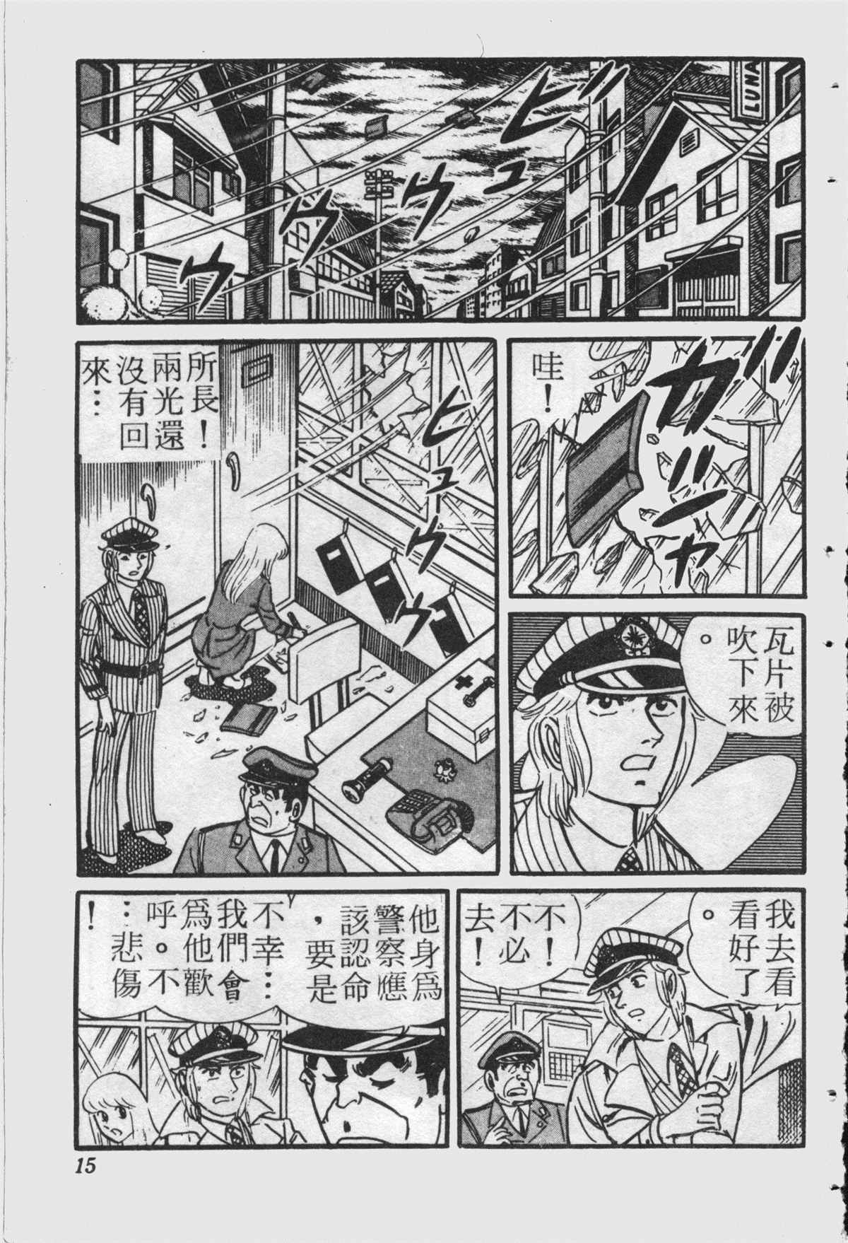 《乌龙派出所》漫画最新章节原版第22卷免费下拉式在线观看章节第【14】张图片