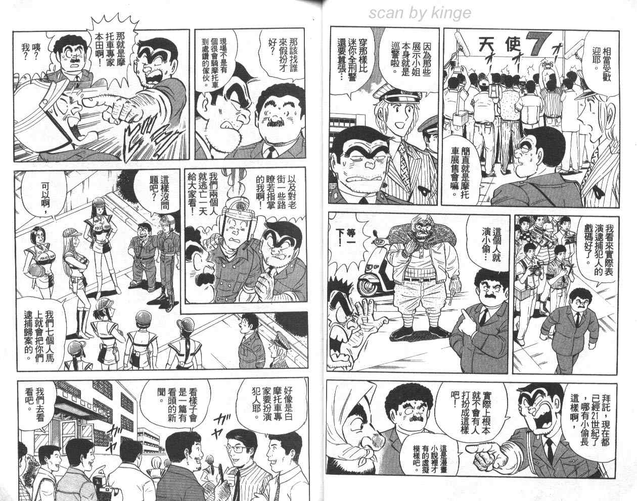 《乌龙派出所》漫画最新章节第77卷免费下拉式在线观看章节第【15】张图片