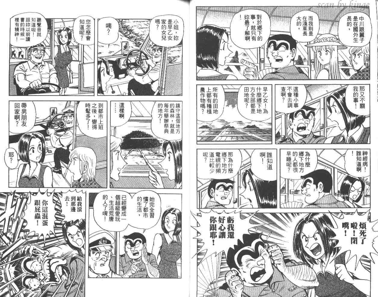 《乌龙派出所》漫画最新章节第57卷免费下拉式在线观看章节第【26】张图片