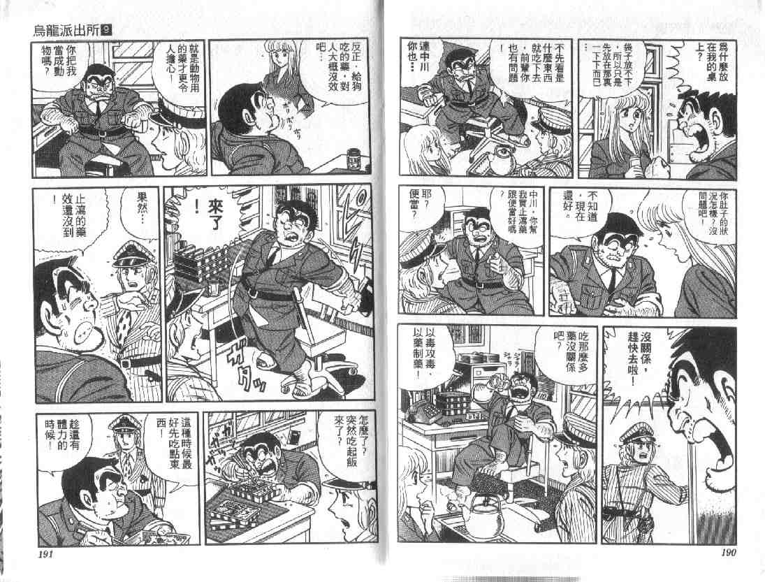 《乌龙派出所》漫画最新章节第9卷免费下拉式在线观看章节第【94】张图片