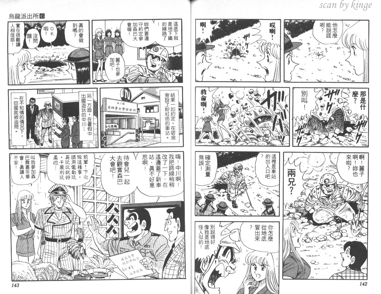 《乌龙派出所》漫画最新章节第45卷免费下拉式在线观看章节第【71】张图片