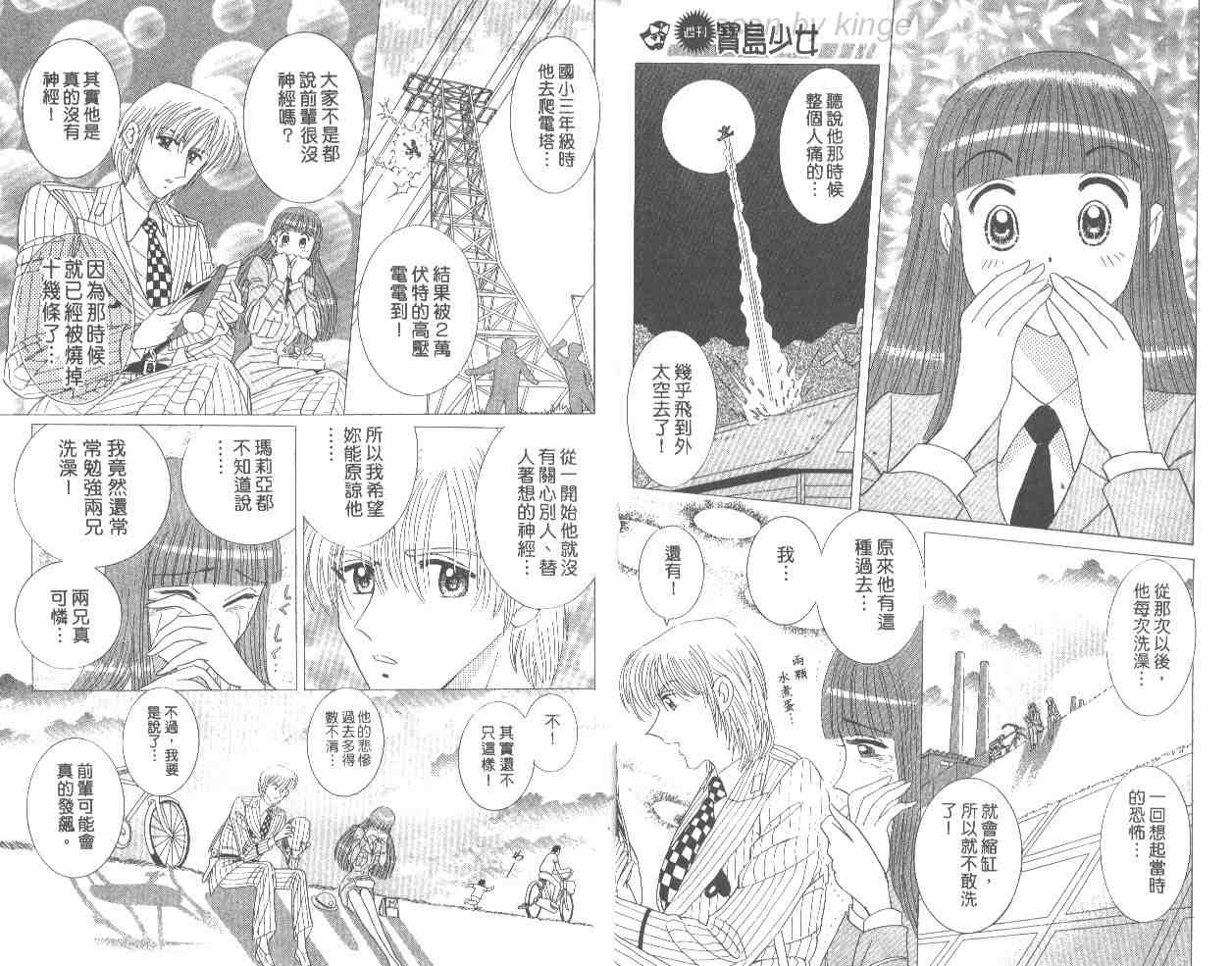 《乌龙派出所》漫画最新章节第66卷免费下拉式在线观看章节第【10】张图片