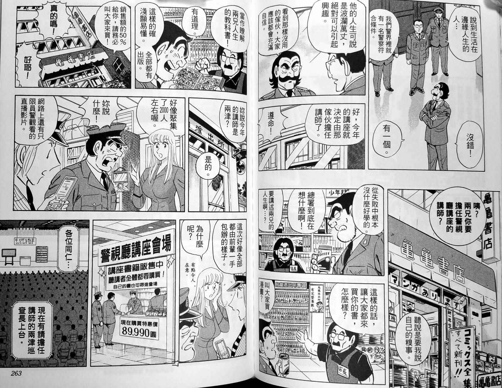 《乌龙派出所》漫画最新章节第149卷免费下拉式在线观看章节第【134】张图片