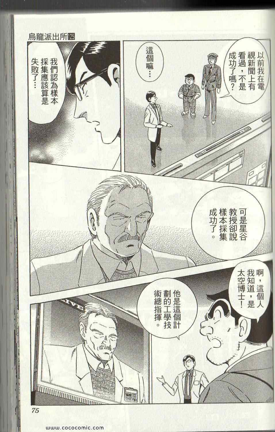 《乌龙派出所》漫画最新章节Vol125免费下拉式在线观看章节第【75】张图片