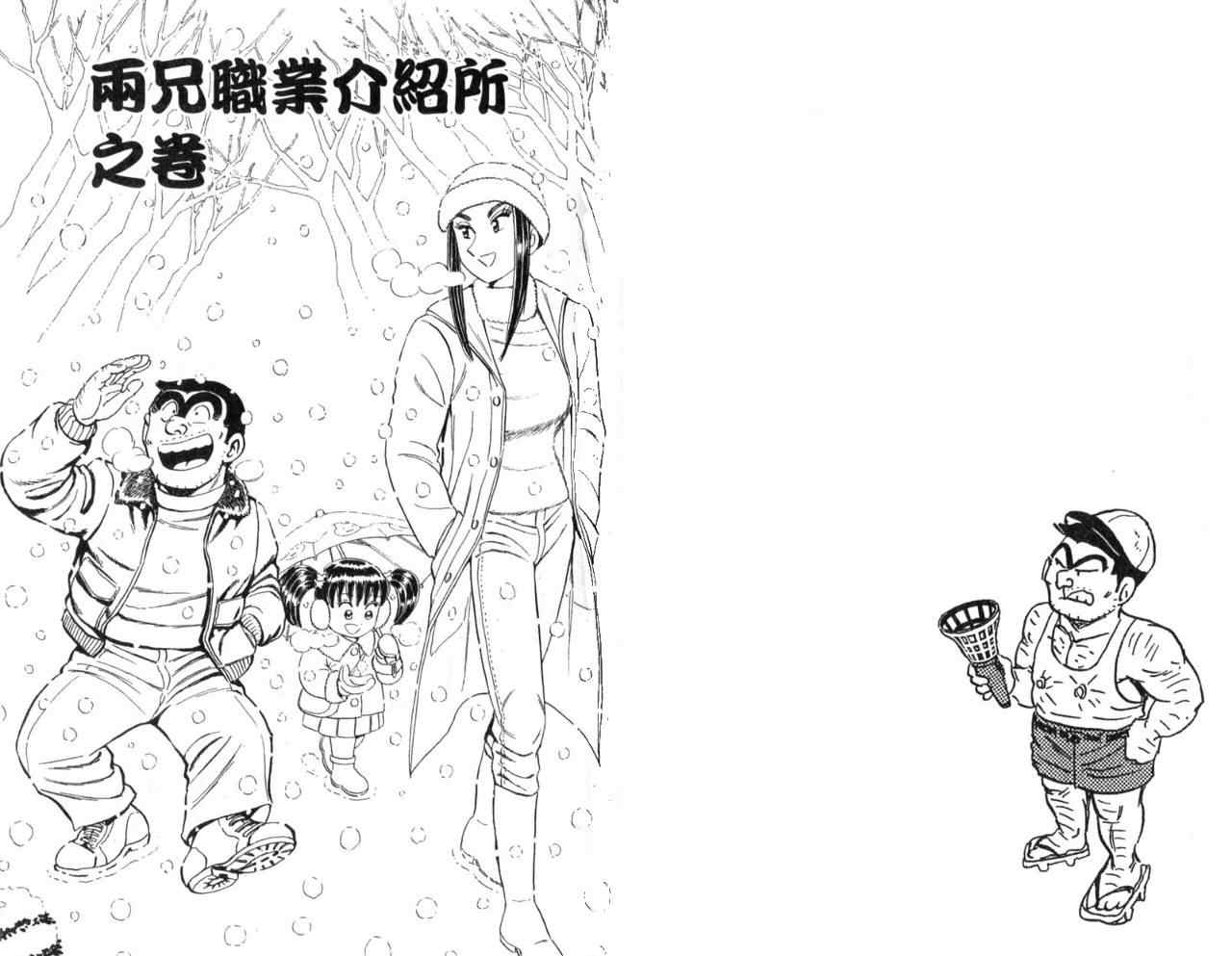 《乌龙派出所》漫画最新章节Vol107免费下拉式在线观看章节第【66】张图片