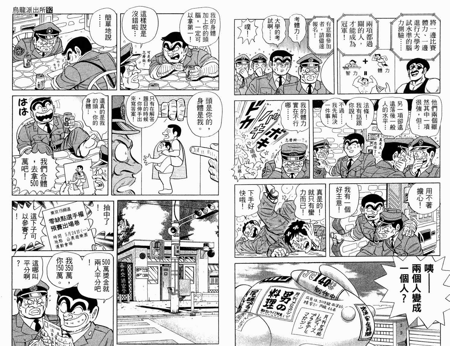 《乌龙派出所》漫画最新章节第92卷免费下拉式在线观看章节第【66】张图片