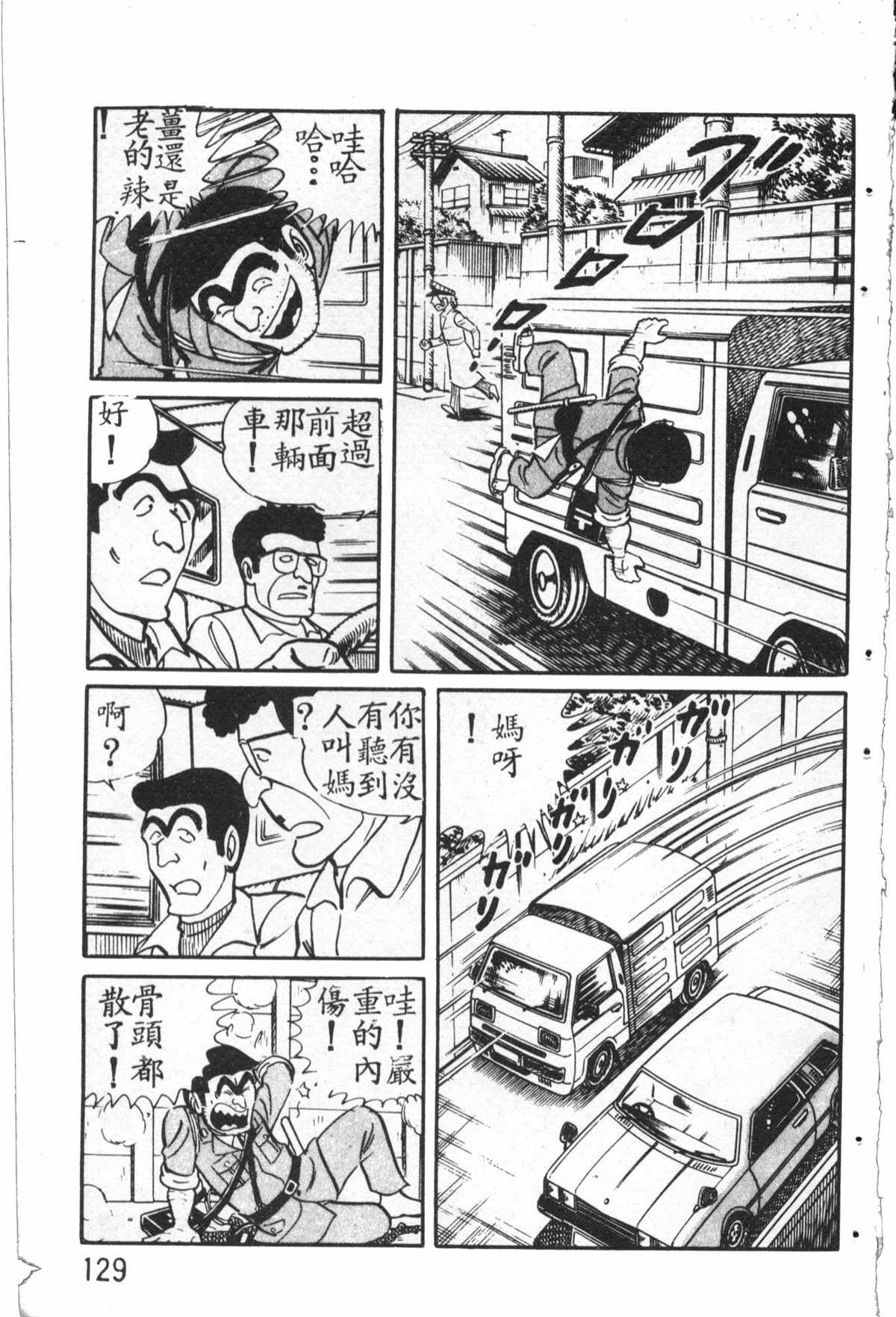 《乌龙派出所》漫画最新章节原版第27卷免费下拉式在线观看章节第【130】张图片