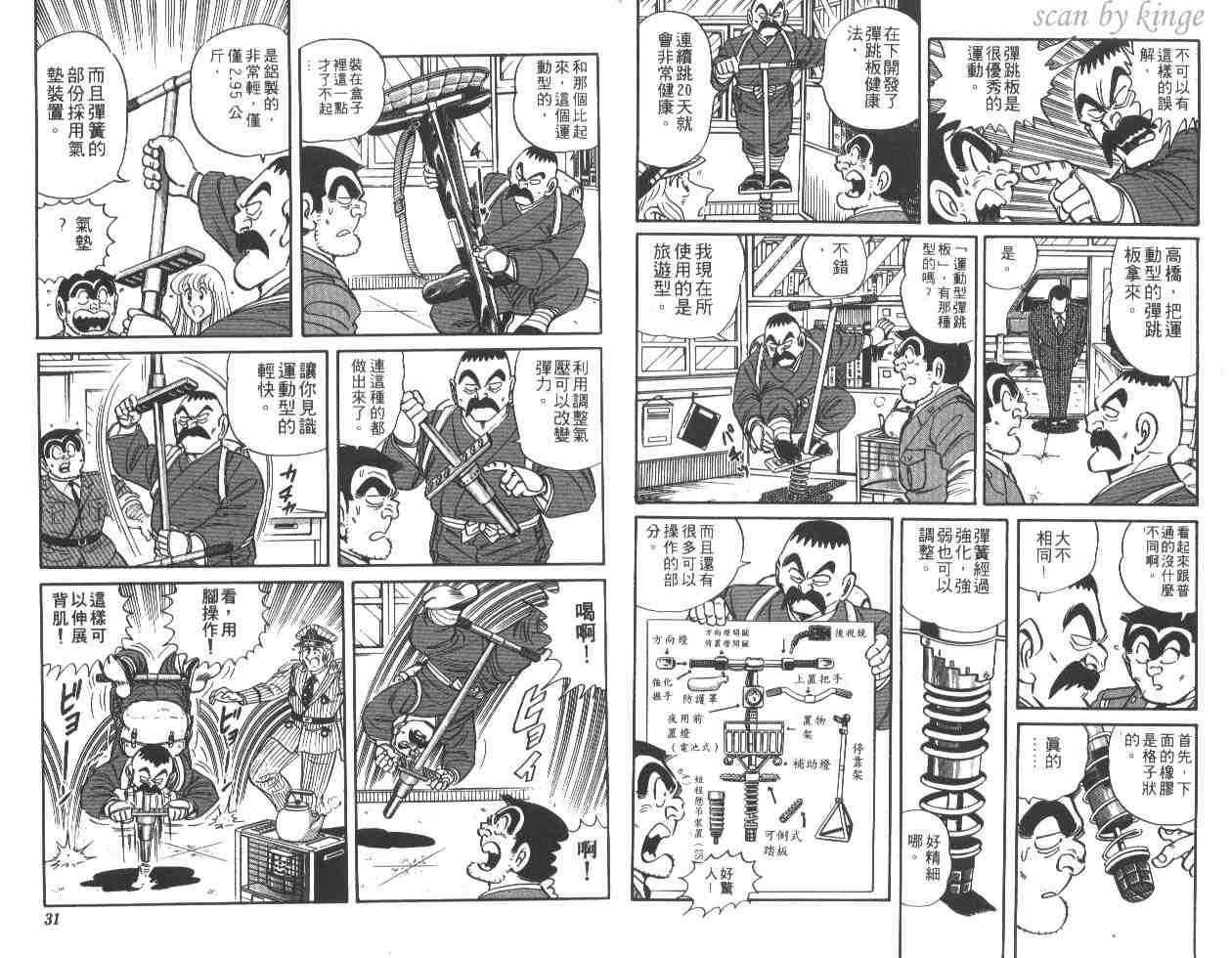 《乌龙派出所》漫画最新章节第24卷免费下拉式在线观看章节第【16】张图片