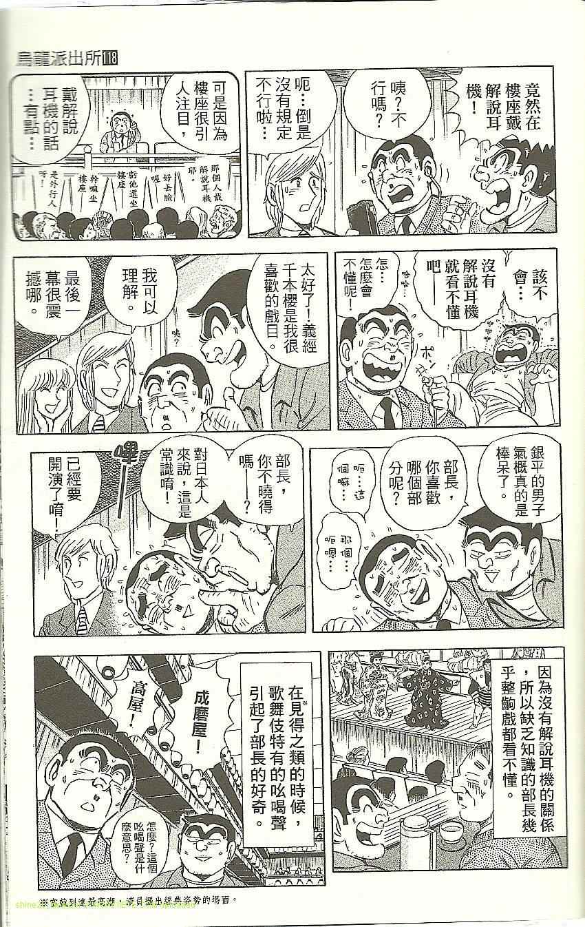 《乌龙派出所》漫画最新章节Vol118免费下拉式在线观看章节第【187】张图片