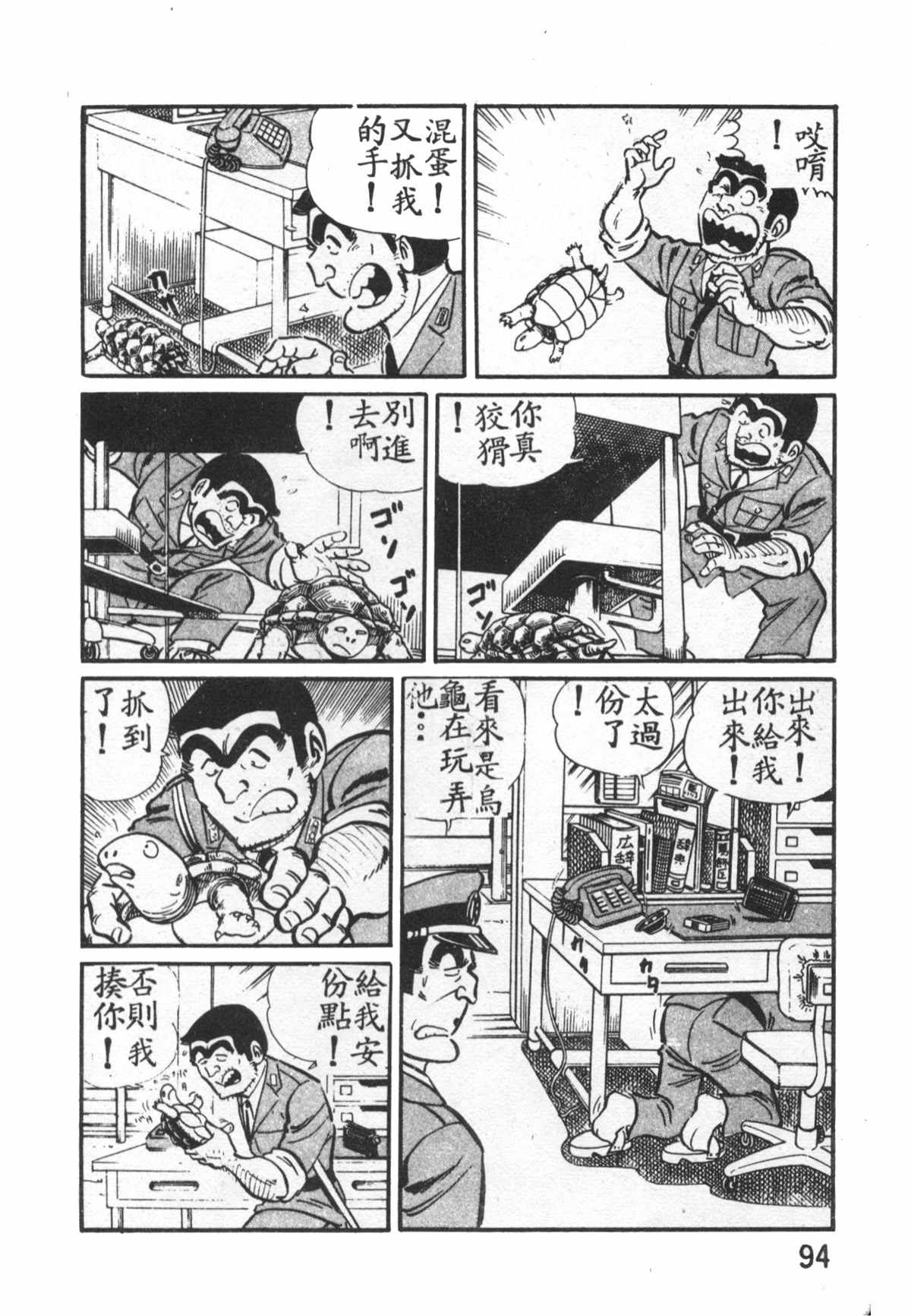 《乌龙派出所》漫画最新章节原版第27卷免费下拉式在线观看章节第【95】张图片