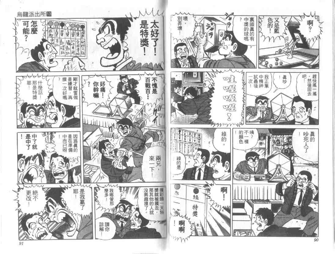 《乌龙派出所》漫画最新章节第13卷免费下拉式在线观看章节第【45】张图片