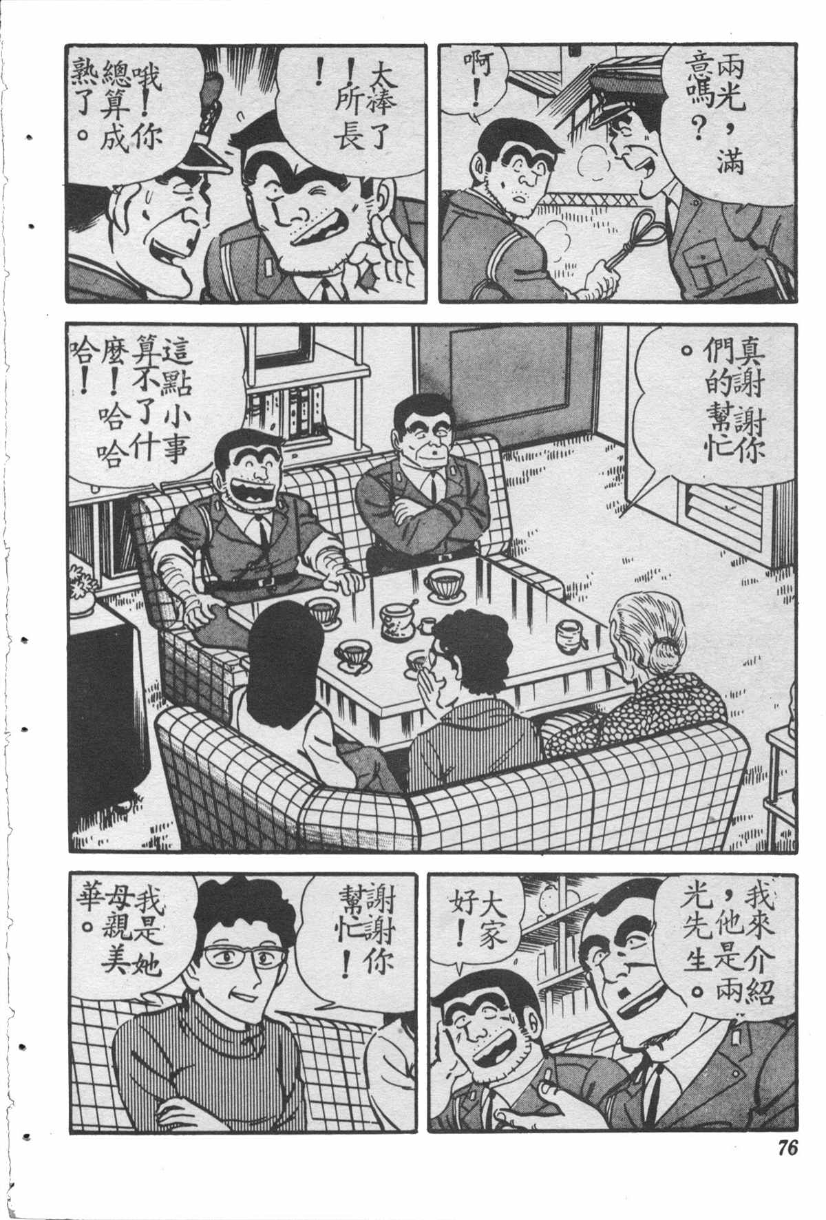 《乌龙派出所》漫画最新章节原版第28卷免费下拉式在线观看章节第【75】张图片