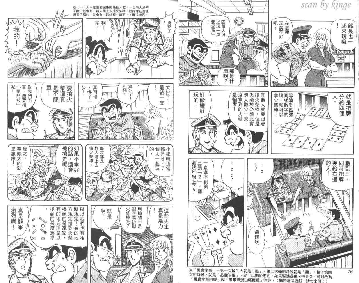 《乌龙派出所》漫画最新章节第56卷免费下拉式在线观看章节第【9】张图片