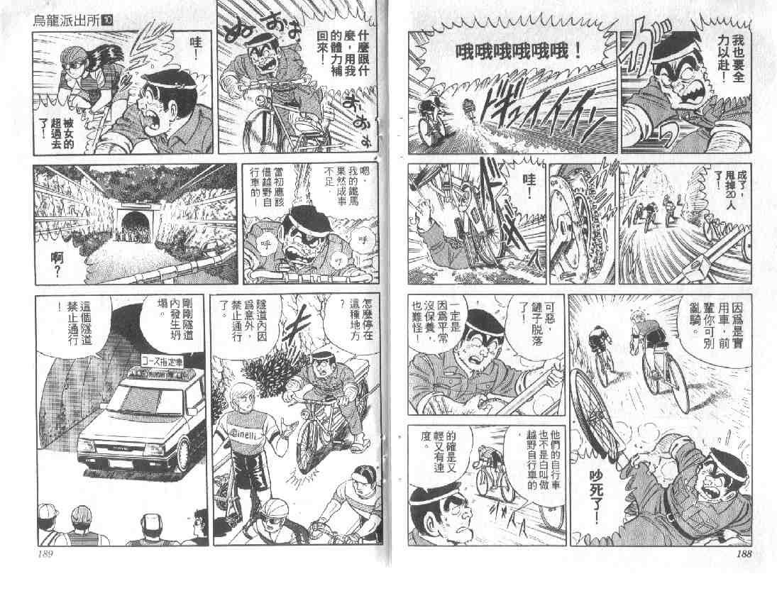 《乌龙派出所》漫画最新章节第10卷免费下拉式在线观看章节第【93】张图片