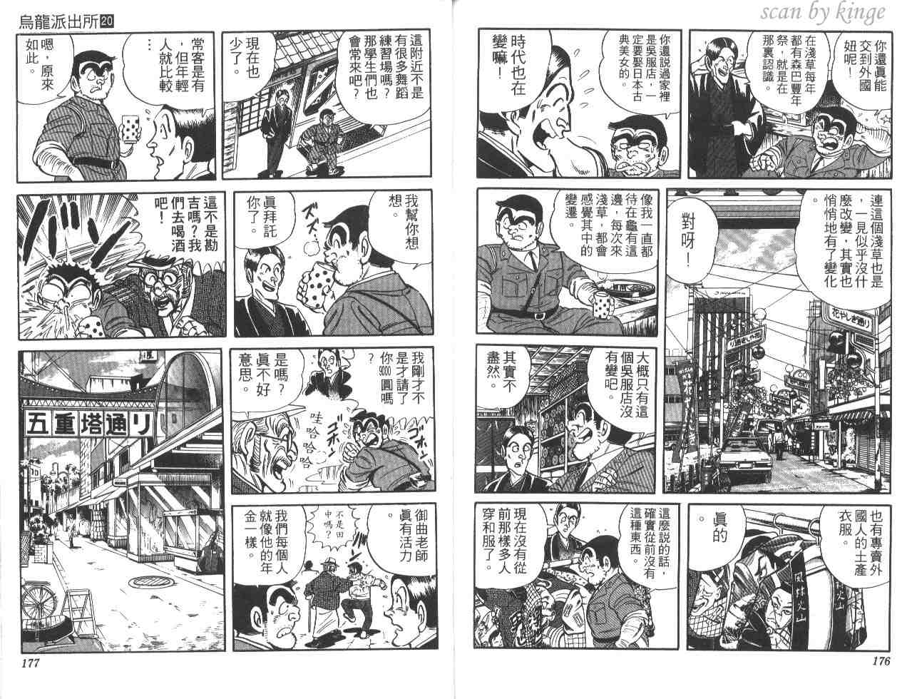 《乌龙派出所》漫画最新章节第20卷免费下拉式在线观看章节第【88】张图片