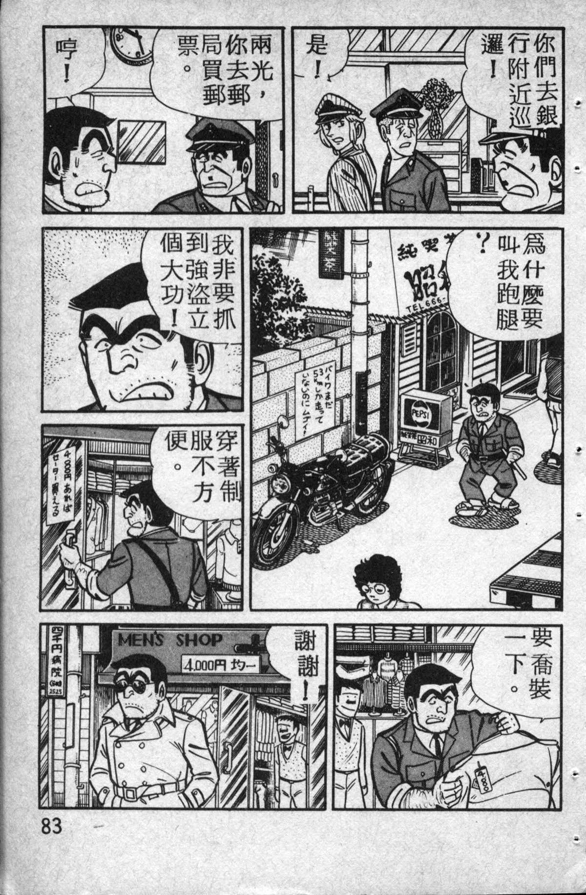 《乌龙派出所》漫画最新章节原版第14卷免费下拉式在线观看章节第【84】张图片