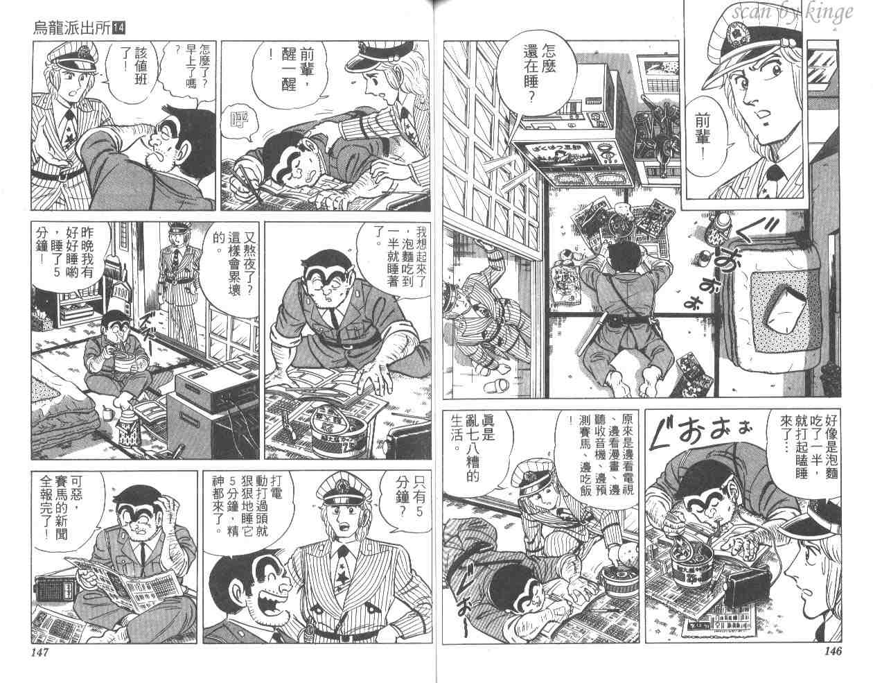 《乌龙派出所》漫画最新章节第14卷免费下拉式在线观看章节第【73】张图片