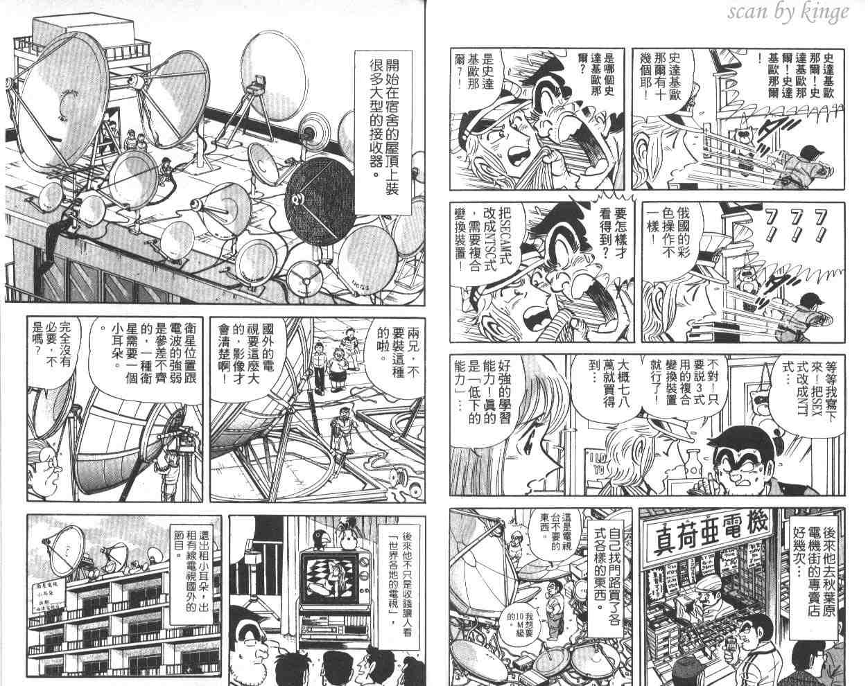 《乌龙派出所》漫画最新章节第41卷免费下拉式在线观看章节第【50】张图片