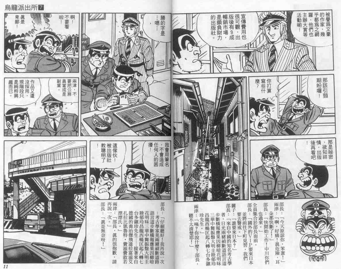 《乌龙派出所》漫画最新章节第7卷免费下拉式在线观看章节第【6】张图片