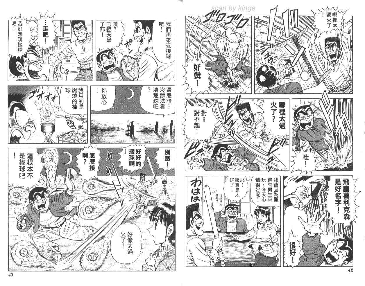 《乌龙派出所》漫画最新章节第65卷免费下拉式在线观看章节第【22】张图片