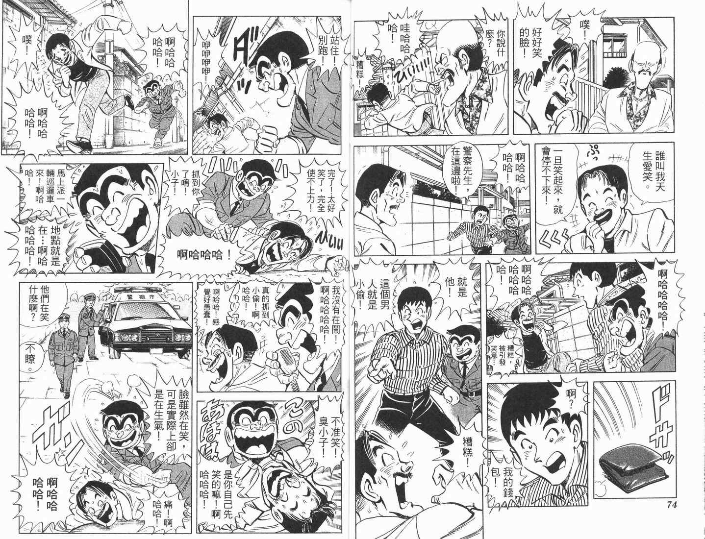 《乌龙派出所》漫画最新章节第89卷免费下拉式在线观看章节第【38】张图片