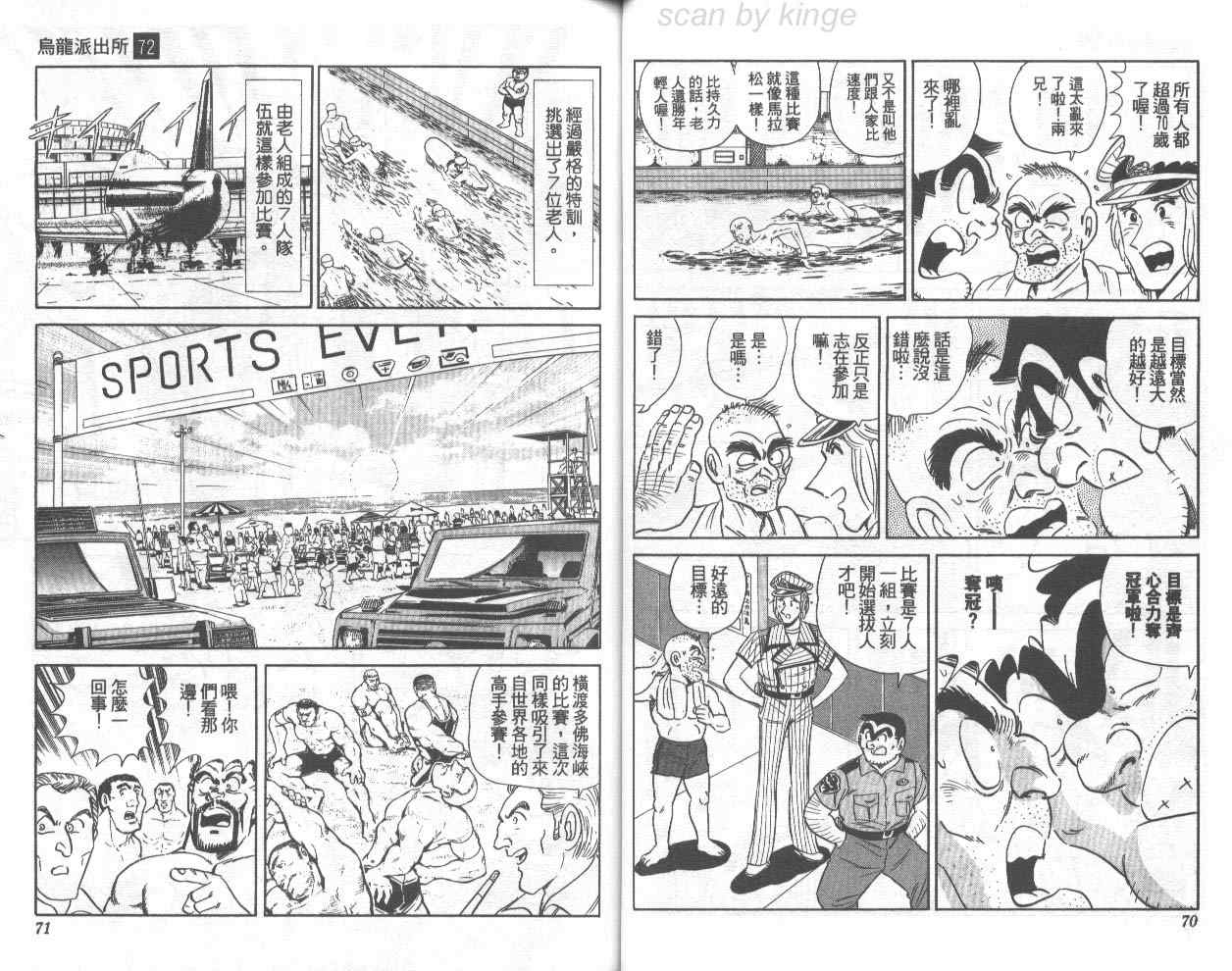 《乌龙派出所》漫画最新章节第72卷免费下拉式在线观看章节第【36】张图片