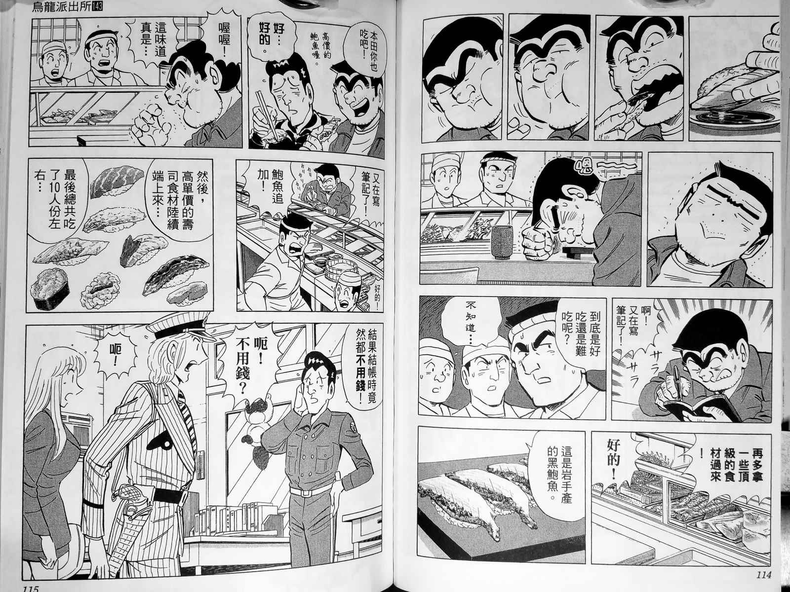 《乌龙派出所》漫画最新章节第143卷免费下拉式在线观看章节第【60】张图片