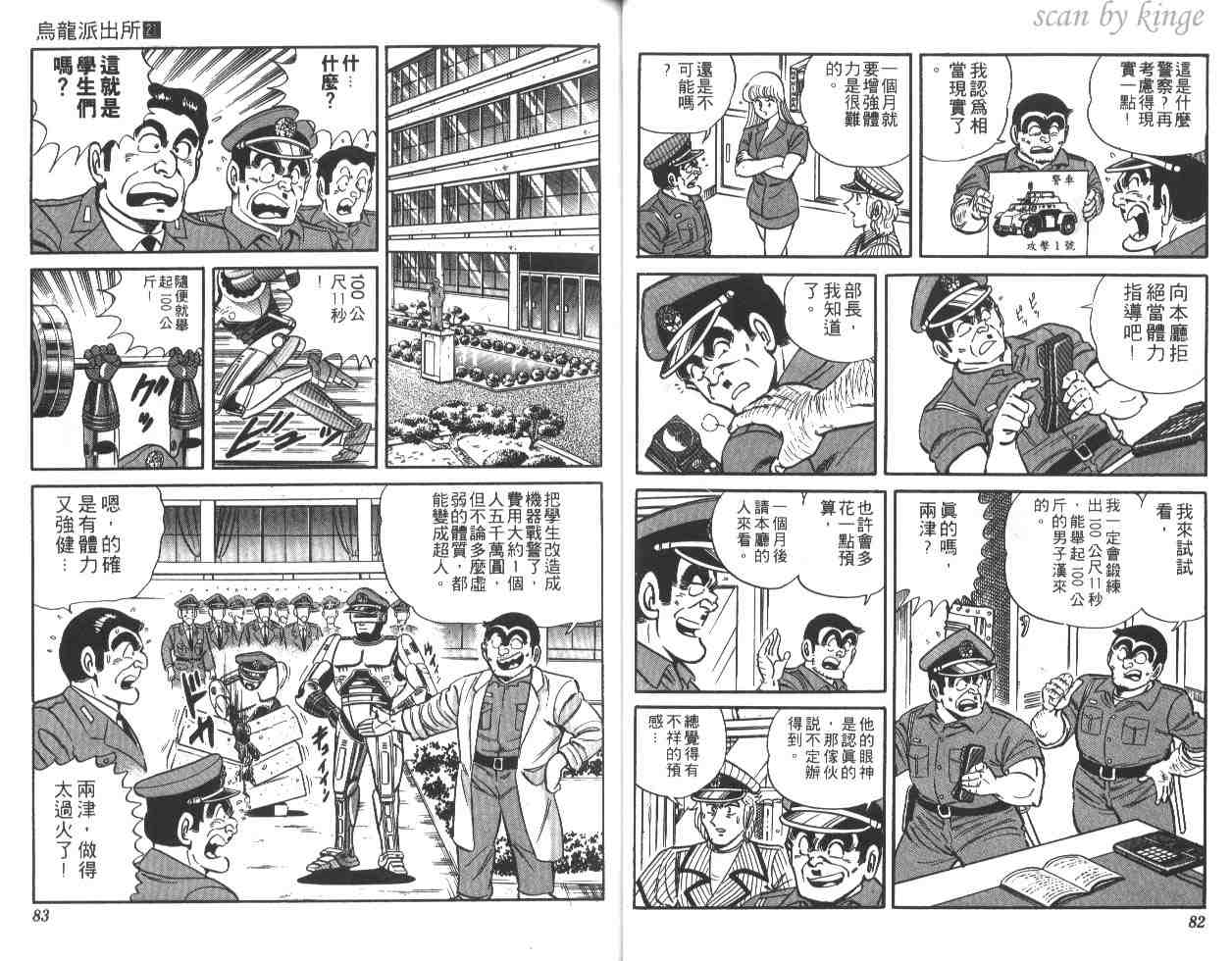 《乌龙派出所》漫画最新章节第21卷免费下拉式在线观看章节第【42】张图片