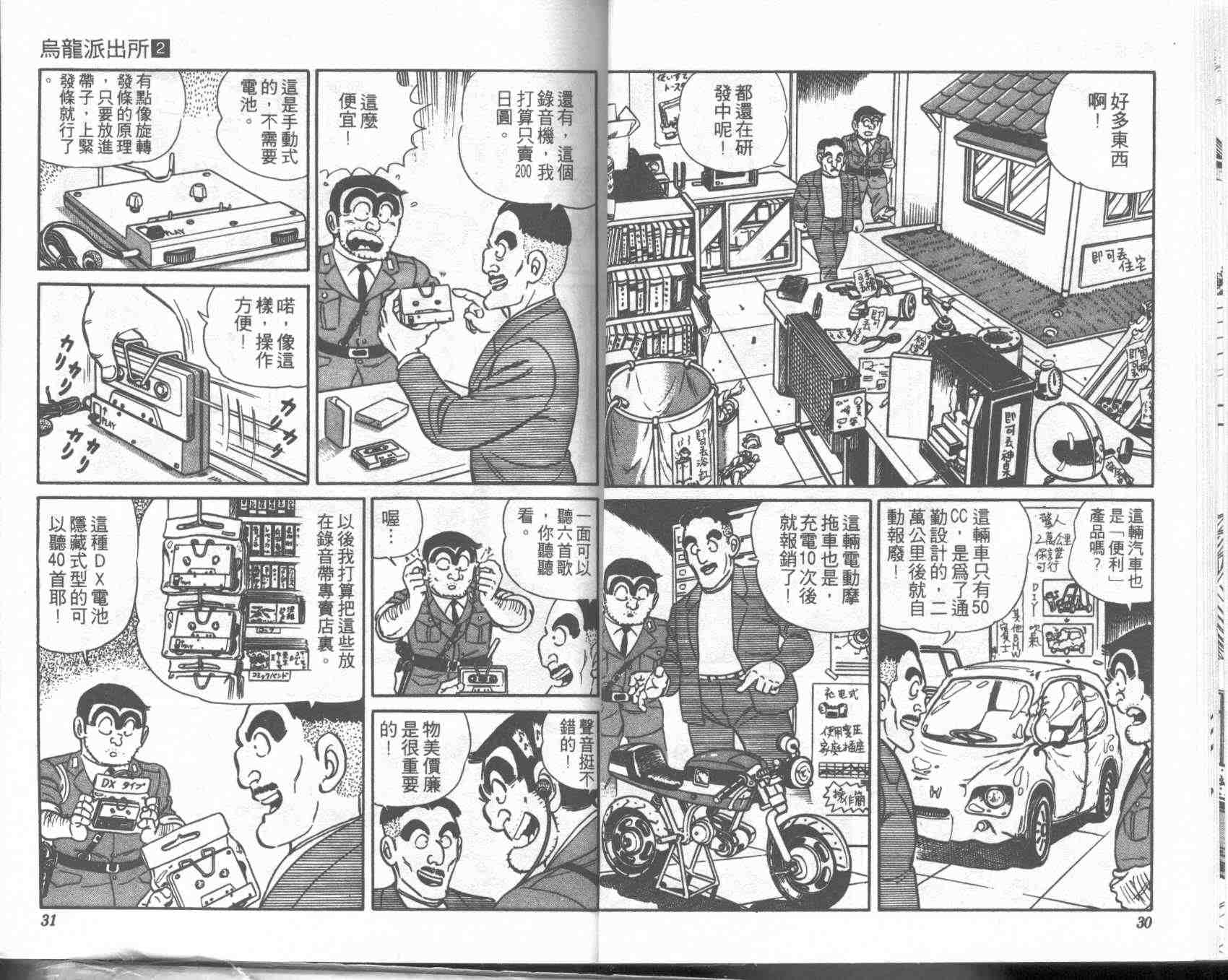 《乌龙派出所》漫画最新章节第2卷免费下拉式在线观看章节第【15】张图片