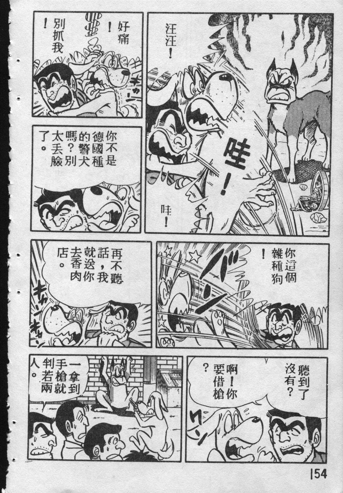 《乌龙派出所》漫画最新章节原版第09卷免费下拉式在线观看章节第【153】张图片