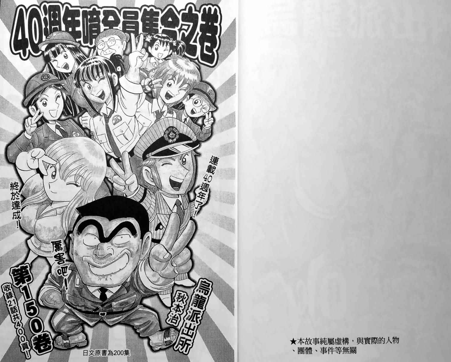 《乌龙派出所》漫画最新章节第150卷免费下拉式在线观看章节第【4】张图片