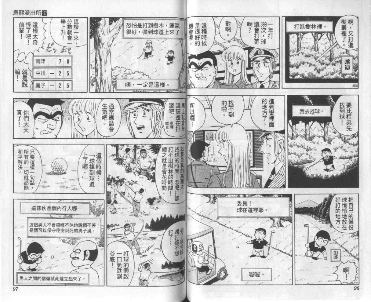 《乌龙派出所》漫画最新章节Vol112免费下拉式在线观看章节第【50】张图片