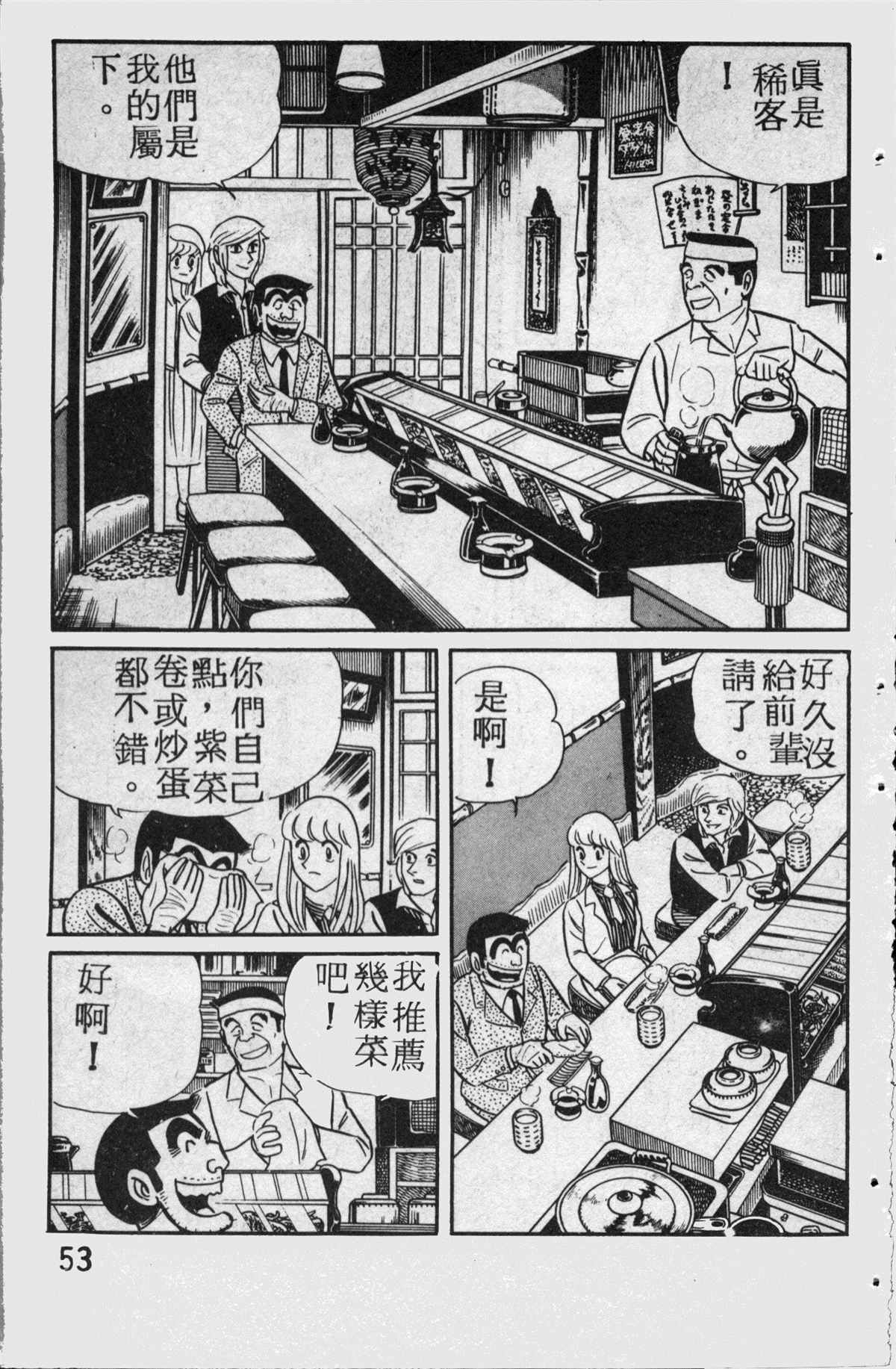 《乌龙派出所》漫画最新章节原版第14卷免费下拉式在线观看章节第【54】张图片