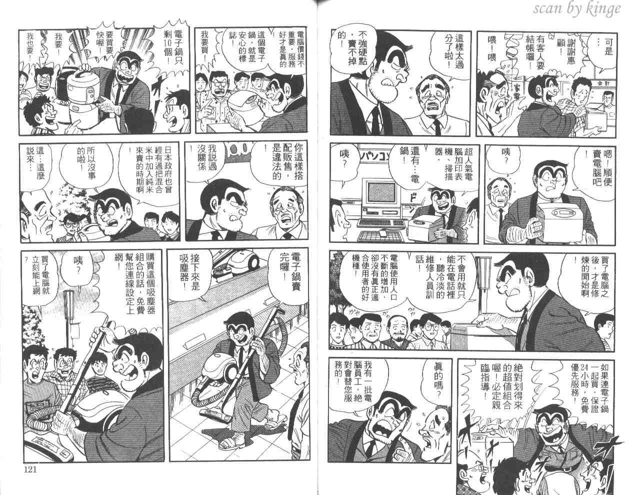 《乌龙派出所》漫画最新章节第50卷免费下拉式在线观看章节第【60】张图片