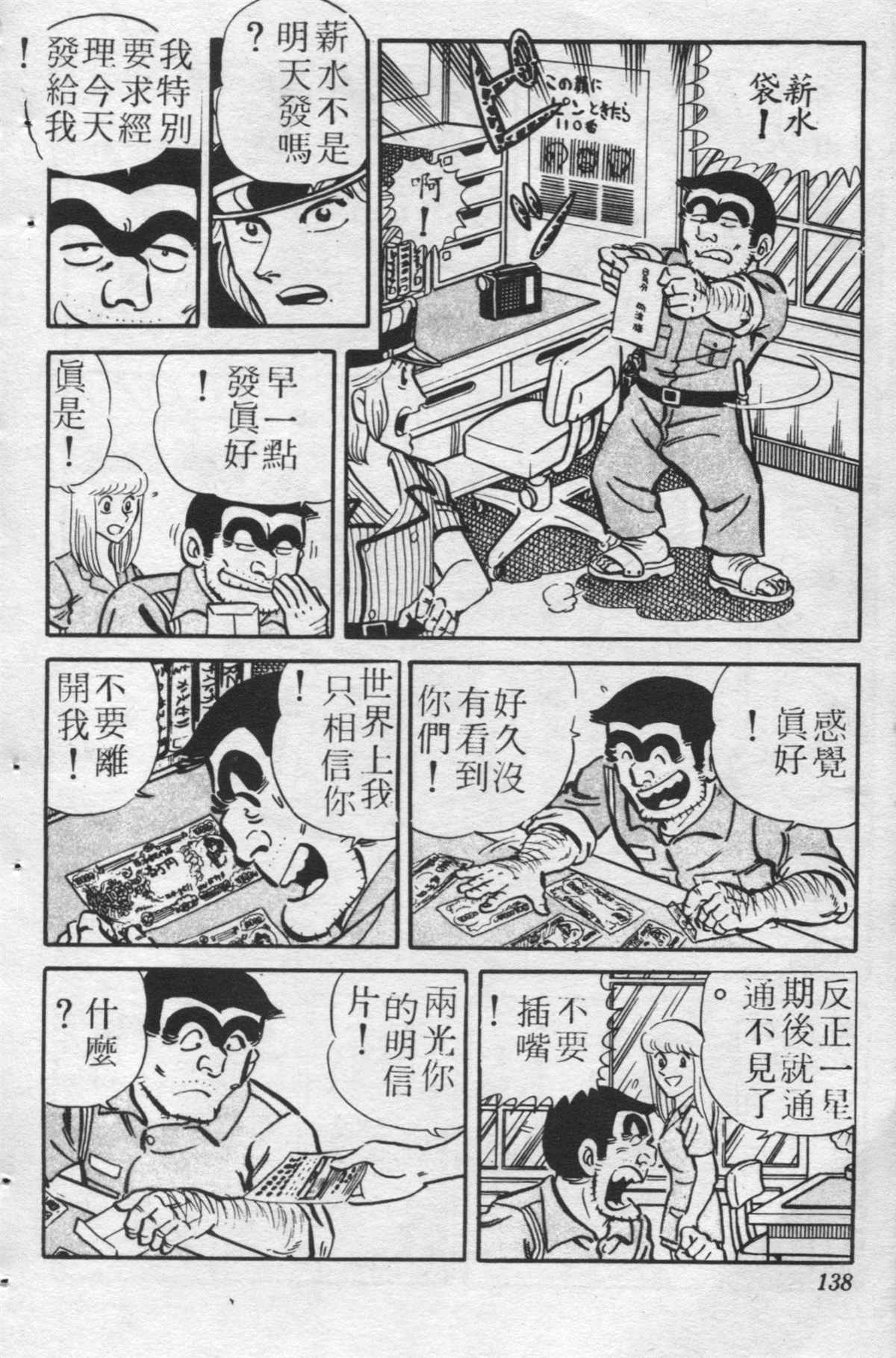 《乌龙派出所》漫画最新章节原版第24卷免费下拉式在线观看章节第【137】张图片