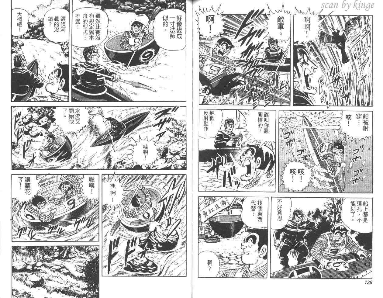 《乌龙派出所》漫画最新章节第29卷免费下拉式在线观看章节第【68】张图片