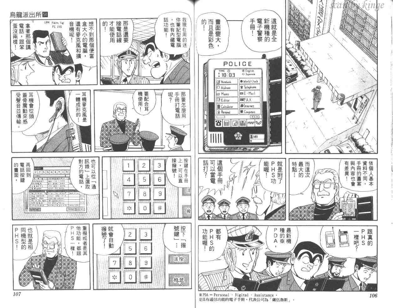 《乌龙派出所》漫画最新章节第54卷免费下拉式在线观看章节第【54】张图片