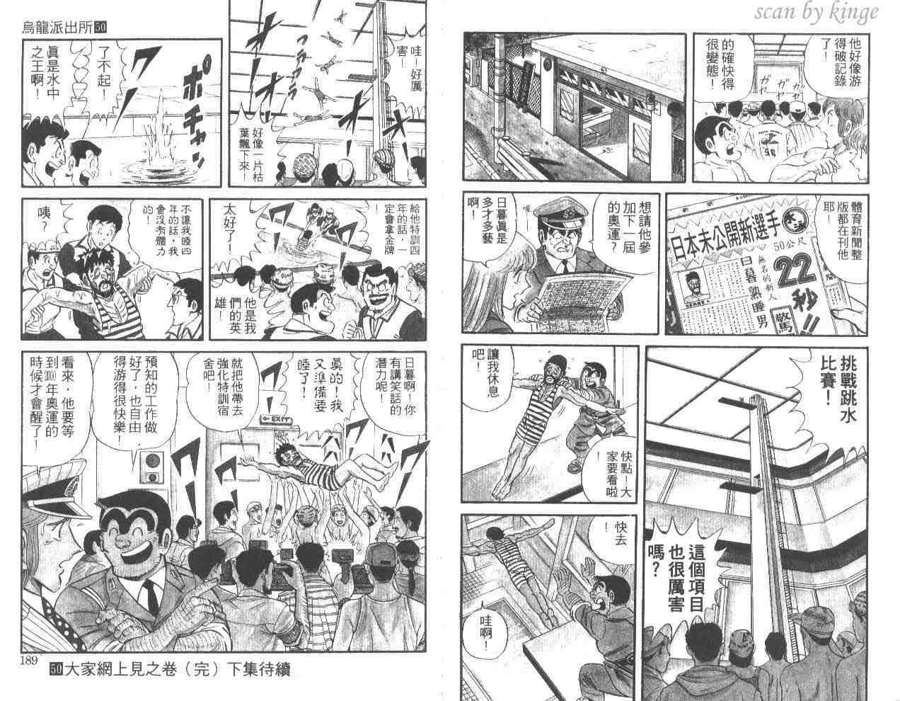 《乌龙派出所》漫画最新章节第50卷免费下拉式在线观看章节第【94】张图片