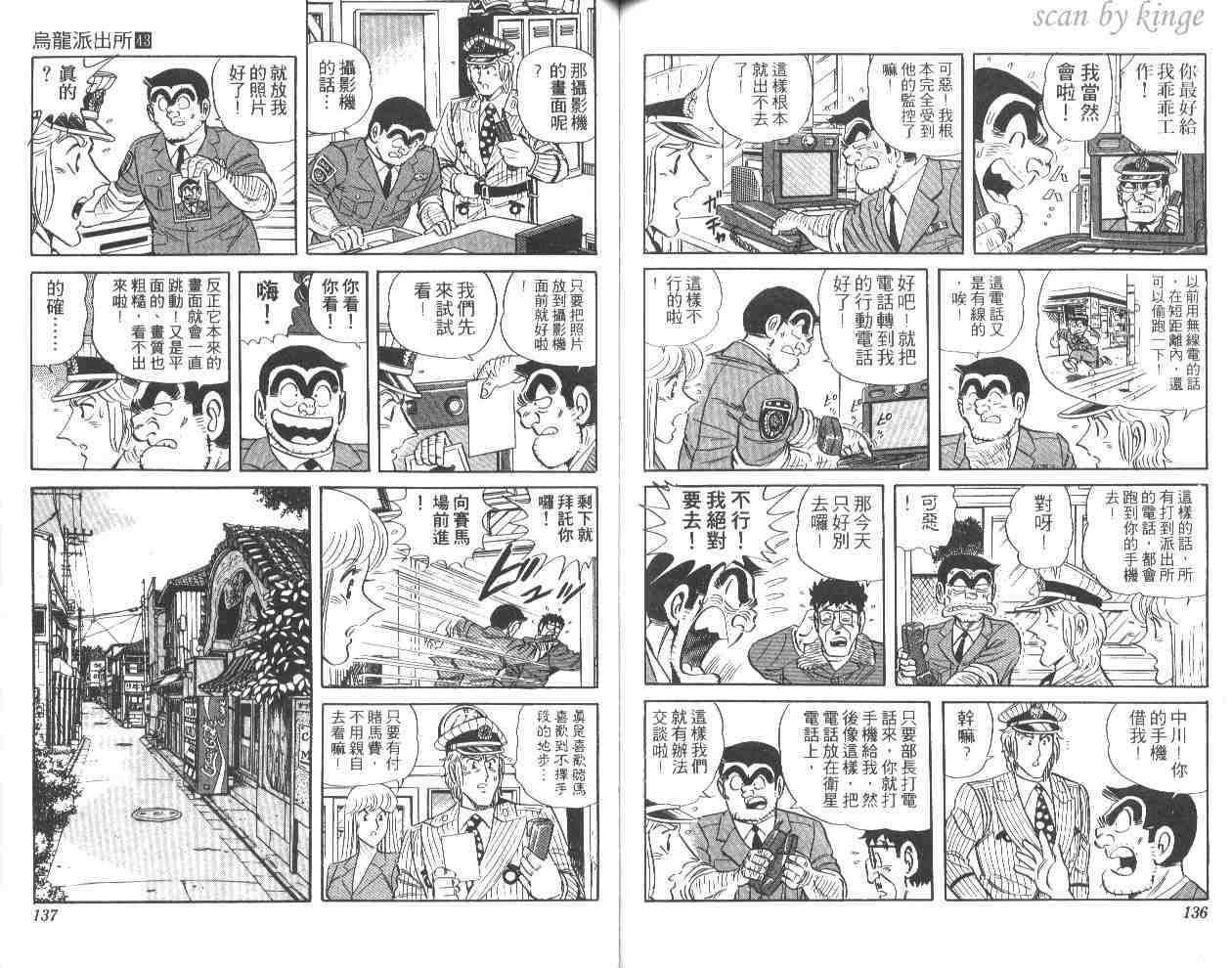 《乌龙派出所》漫画最新章节第43卷免费下拉式在线观看章节第【67】张图片