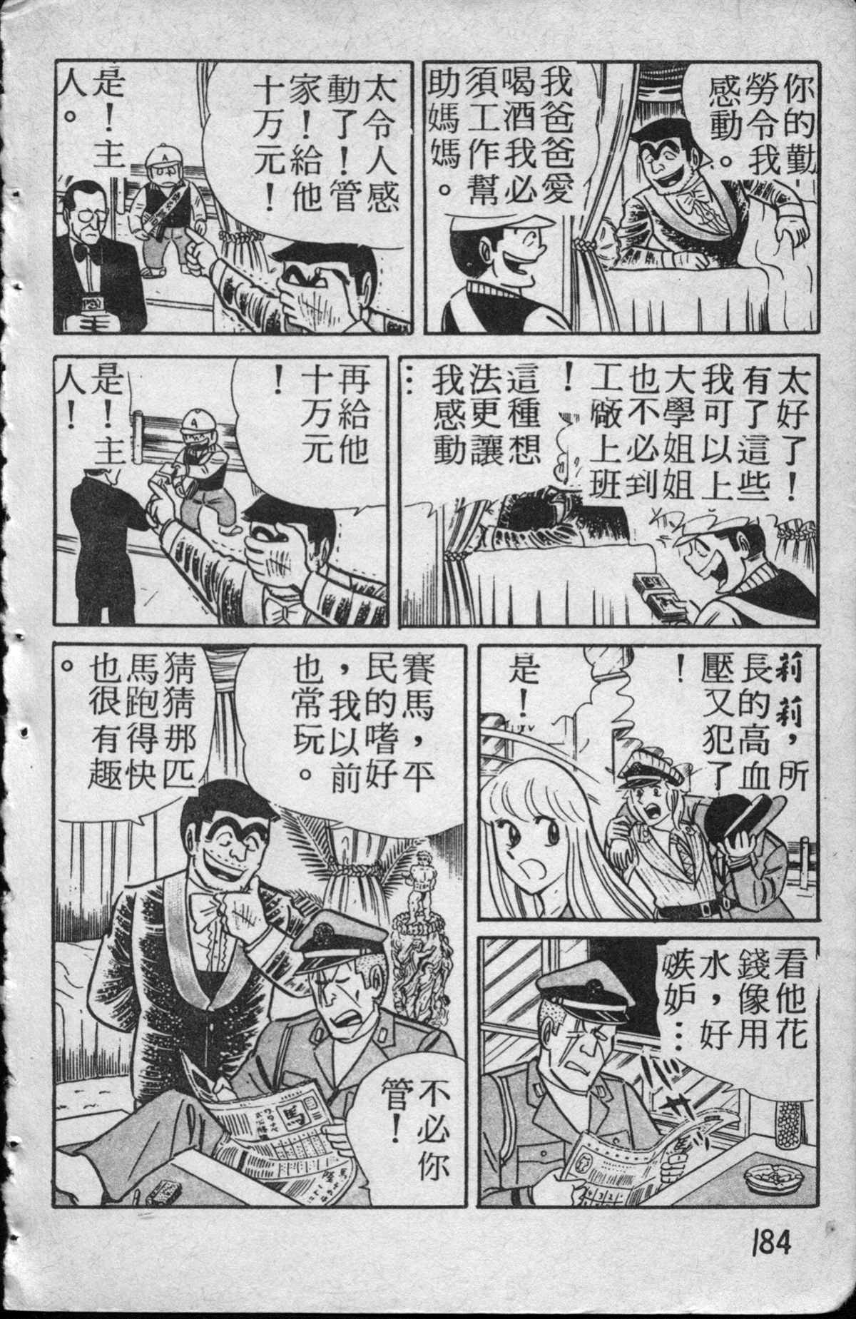 《乌龙派出所》漫画最新章节原版第13卷免费下拉式在线观看章节第【185】张图片