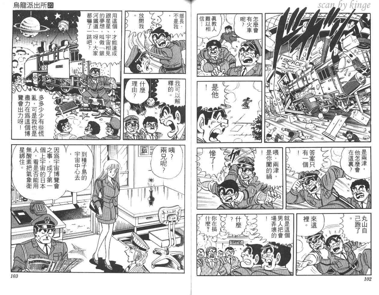 《乌龙派出所》漫画最新章节第20卷免费下拉式在线观看章节第【52】张图片