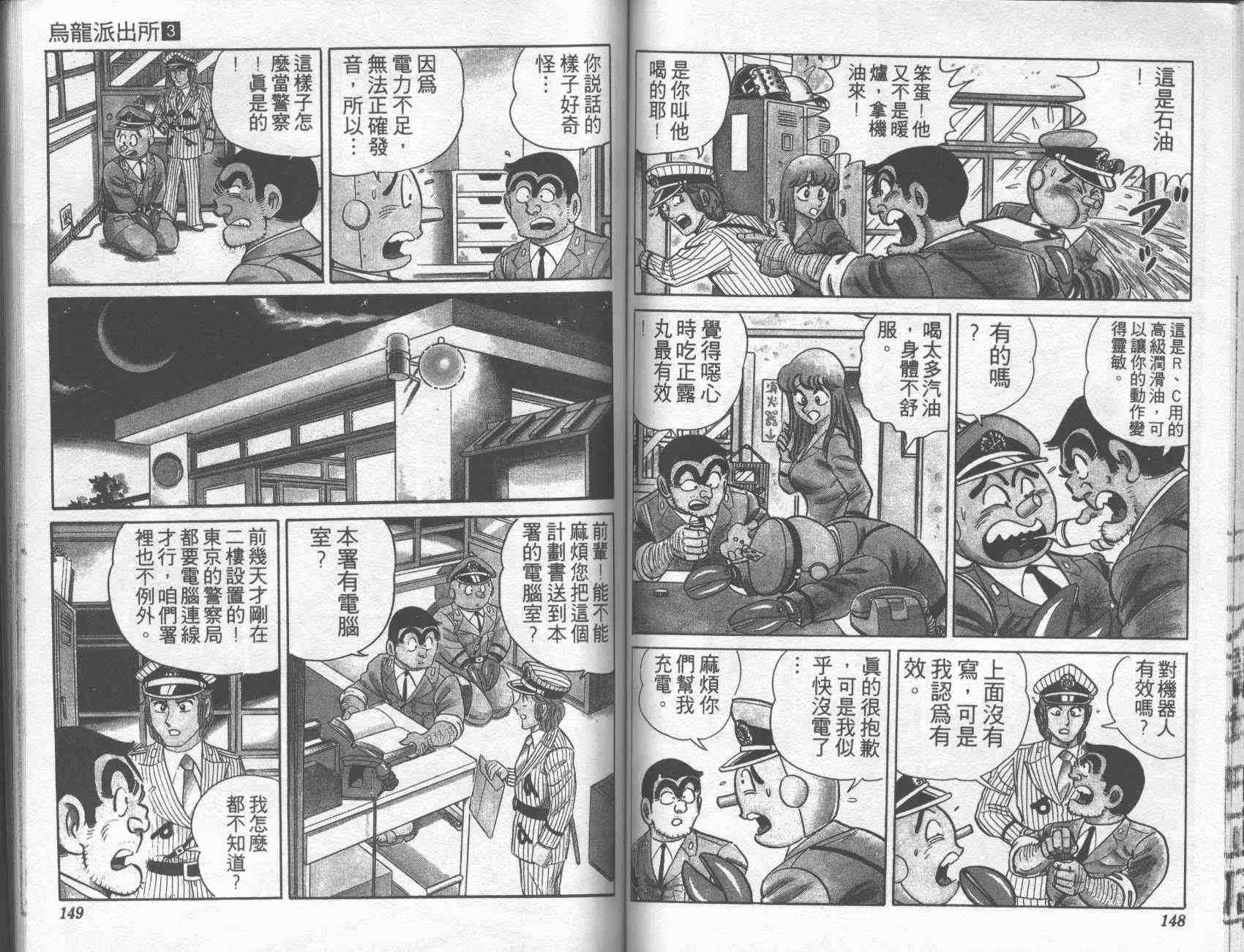 《乌龙派出所》漫画最新章节第3卷免费下拉式在线观看章节第【72】张图片