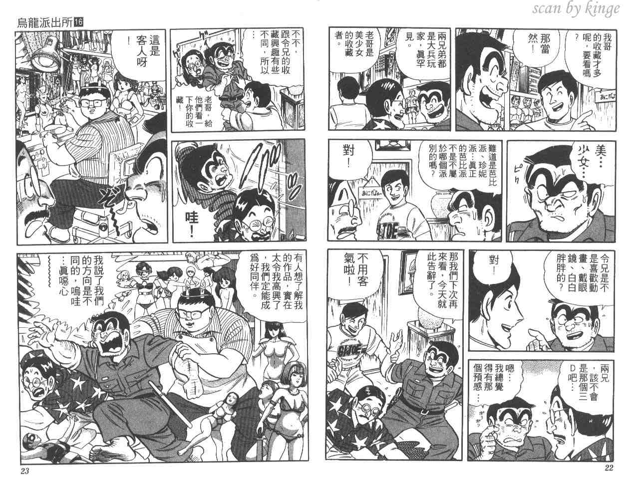 《乌龙派出所》漫画最新章节第16卷免费下拉式在线观看章节第【12】张图片