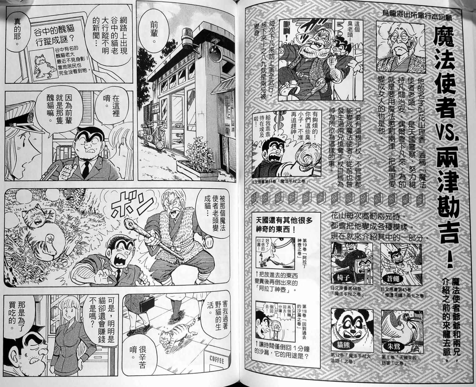 《乌龙派出所》漫画最新章节第149卷免费下拉式在线观看章节第【88】张图片