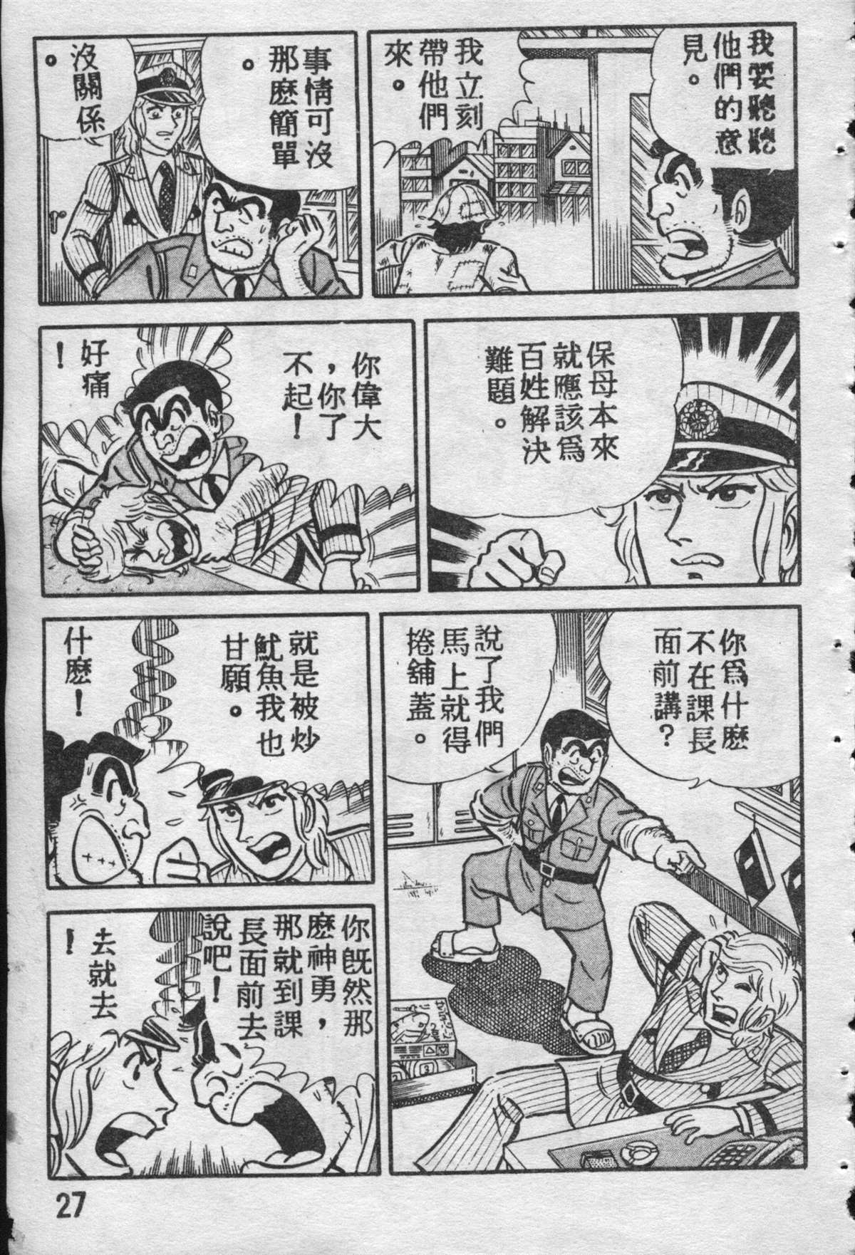 《乌龙派出所》漫画最新章节原版第09卷免费下拉式在线观看章节第【26】张图片