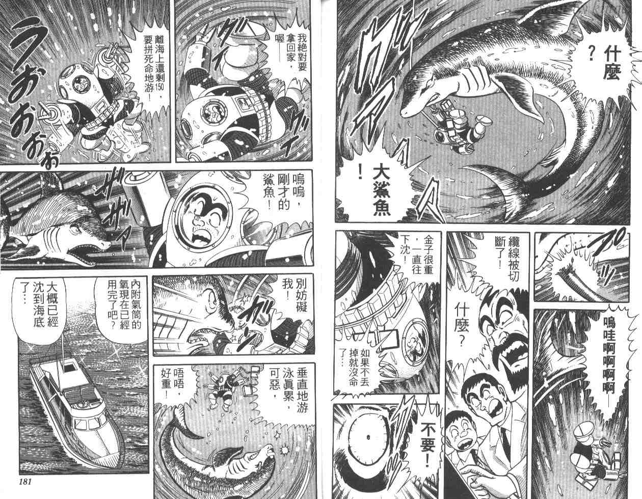 《乌龙派出所》漫画最新章节第25卷免费下拉式在线观看章节第【89】张图片