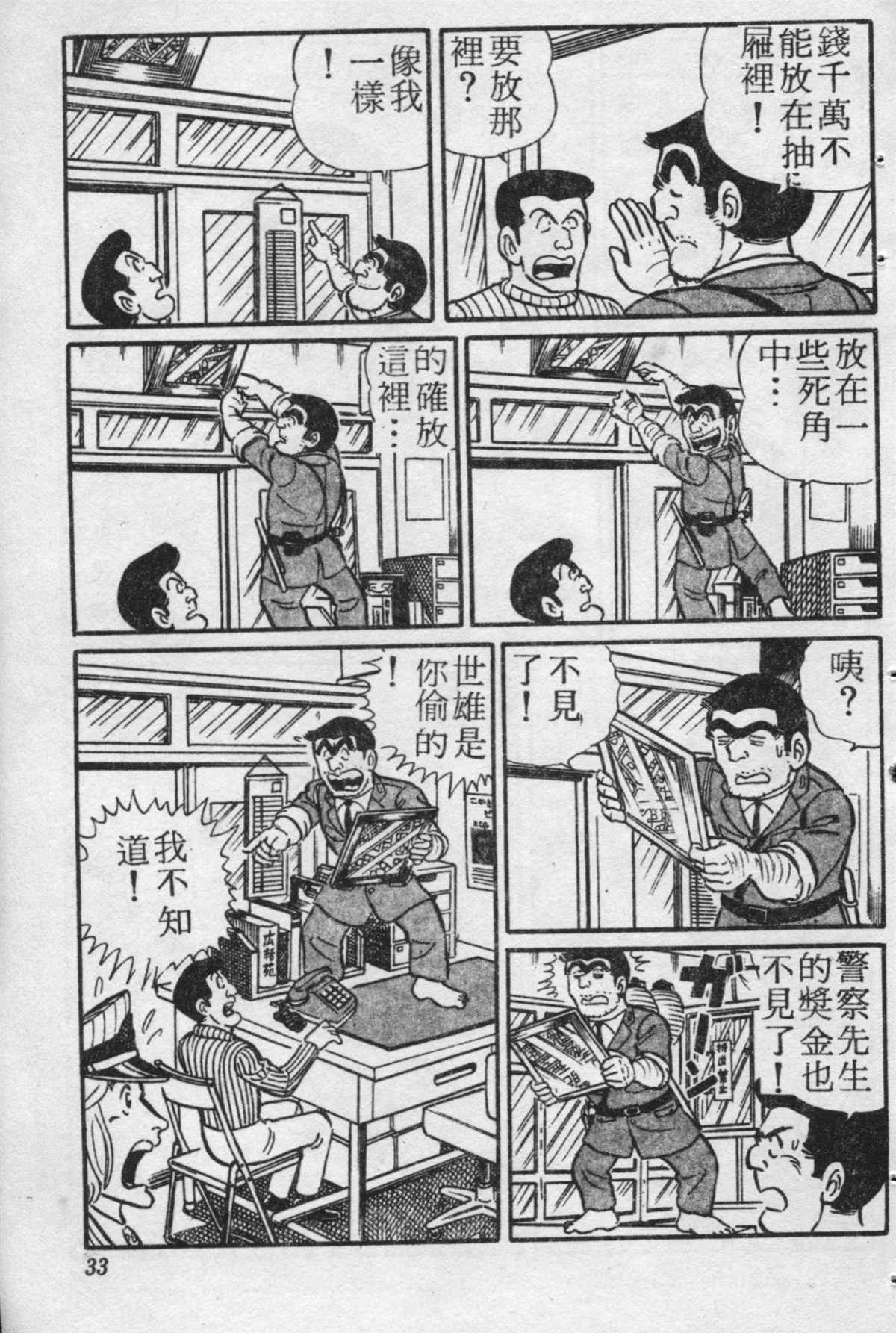 《乌龙派出所》漫画最新章节原版第20卷免费下拉式在线观看章节第【32】张图片