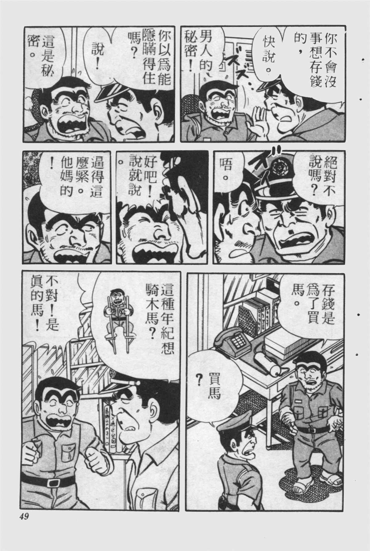 《乌龙派出所》漫画最新章节原版第24卷免费下拉式在线观看章节第【48】张图片