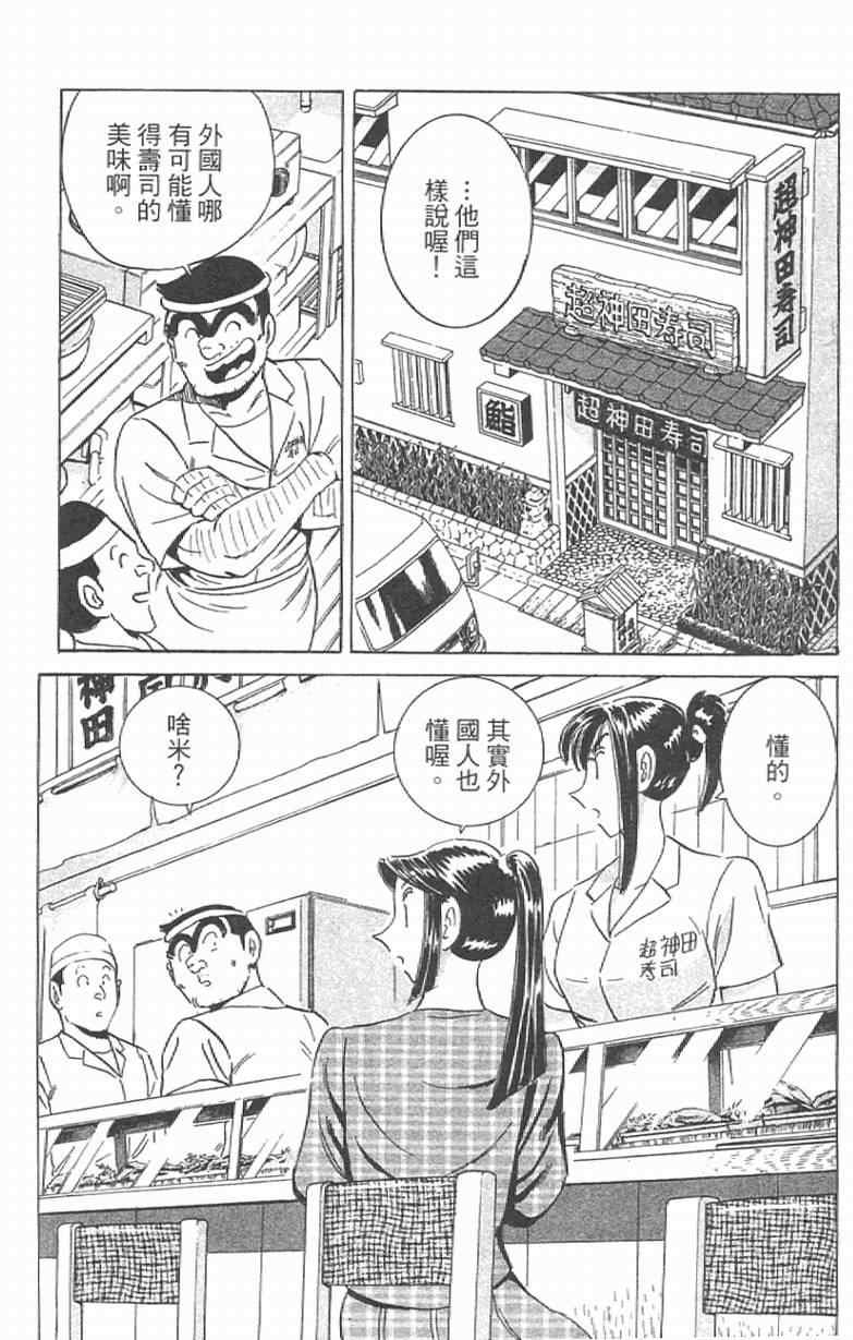 《乌龙派出所》漫画最新章节Vol111免费下拉式在线观看章节第【170】张图片