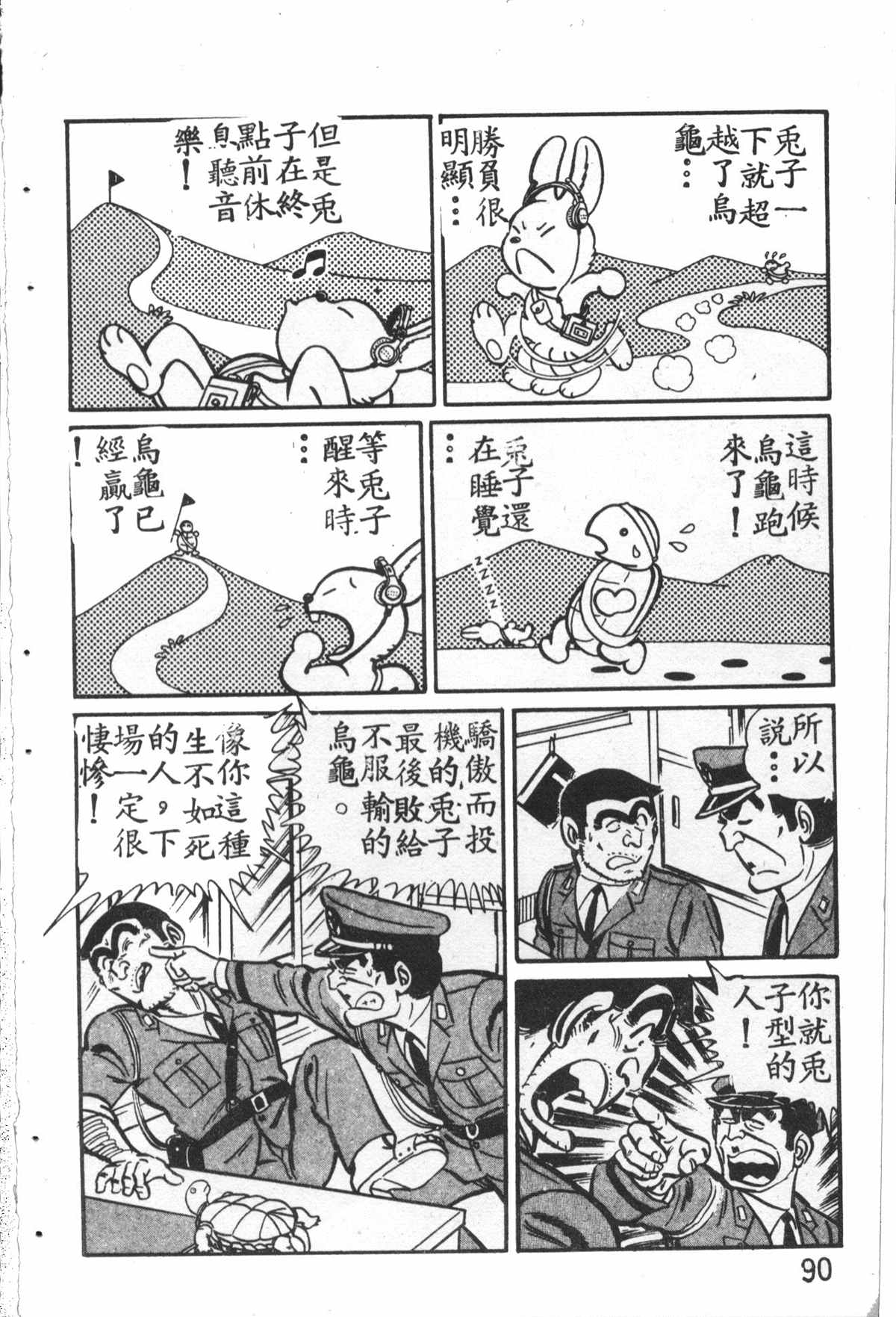 《乌龙派出所》漫画最新章节原版第27卷免费下拉式在线观看章节第【91】张图片